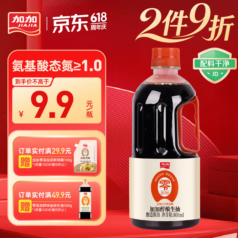 加加零添加特级醇酿生抽酱油800ml 3.45元 - 86线报