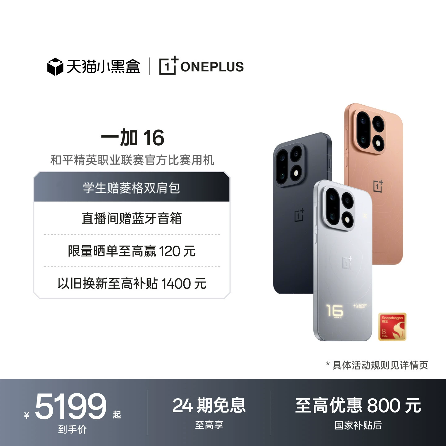 一加 16 5G手机 5197.7元 - 86线报 一加 16 5G手机 5197.7元 - 86线报