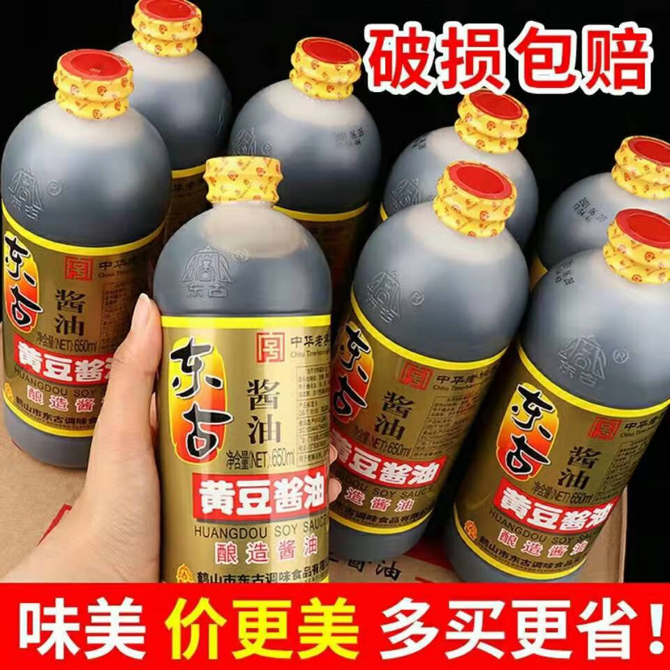 东古黄豆酱油650ml*2瓶 3.9元 - 86线报