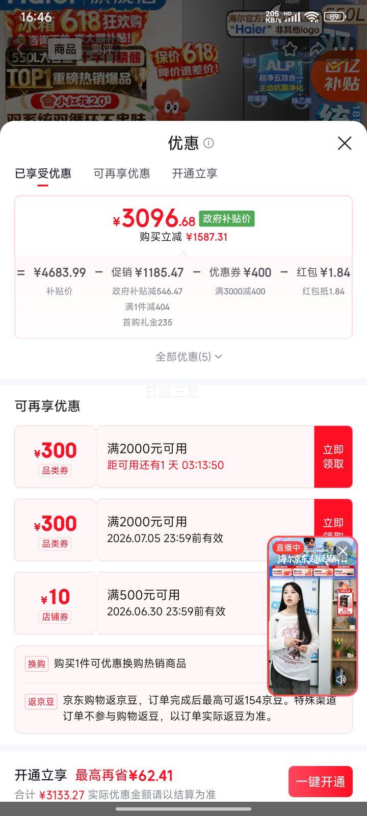 海尔BCD-550WGHTDC9GYU1十字对开门冰箱550升 3078.52元 - 线报酷