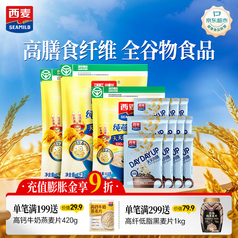 西麦即食燕麦片组合装3003g营养早餐谷物代餐无额外添加蔗糖 39.9元 - 86线报 西麦即食燕麦片组合装3003g营养早餐谷物代餐无额外添加蔗糖 39.9元 - 86线报