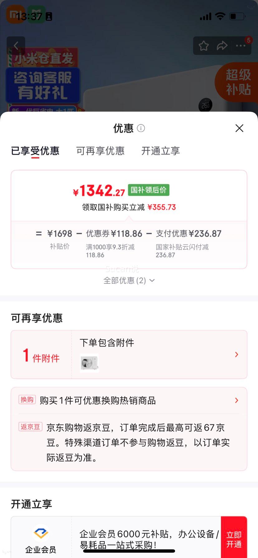 小米大1匹壁挂式空调26GW-PG10/N1A1新一级能效 1342.27元 - 86线报