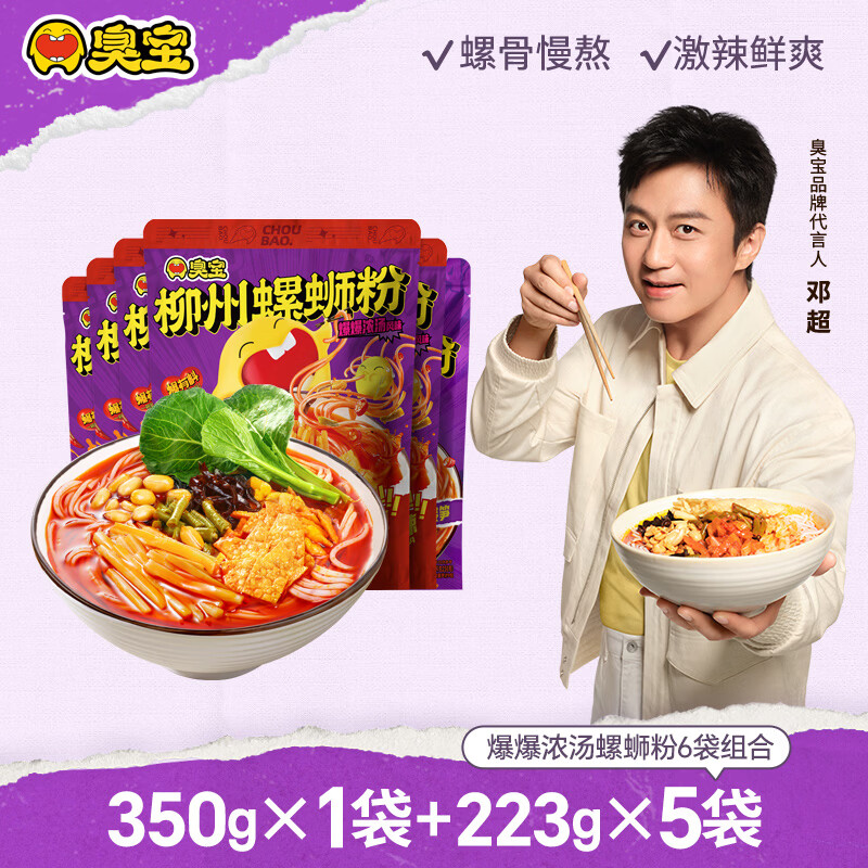 臭宝螺蛳粉爆爆浓汤系列6袋组合装共1465g 34.9元 - 线报酷 臭宝螺蛳粉爆爆浓汤系列6袋组合装共1465g 34.9元 - 线报酷