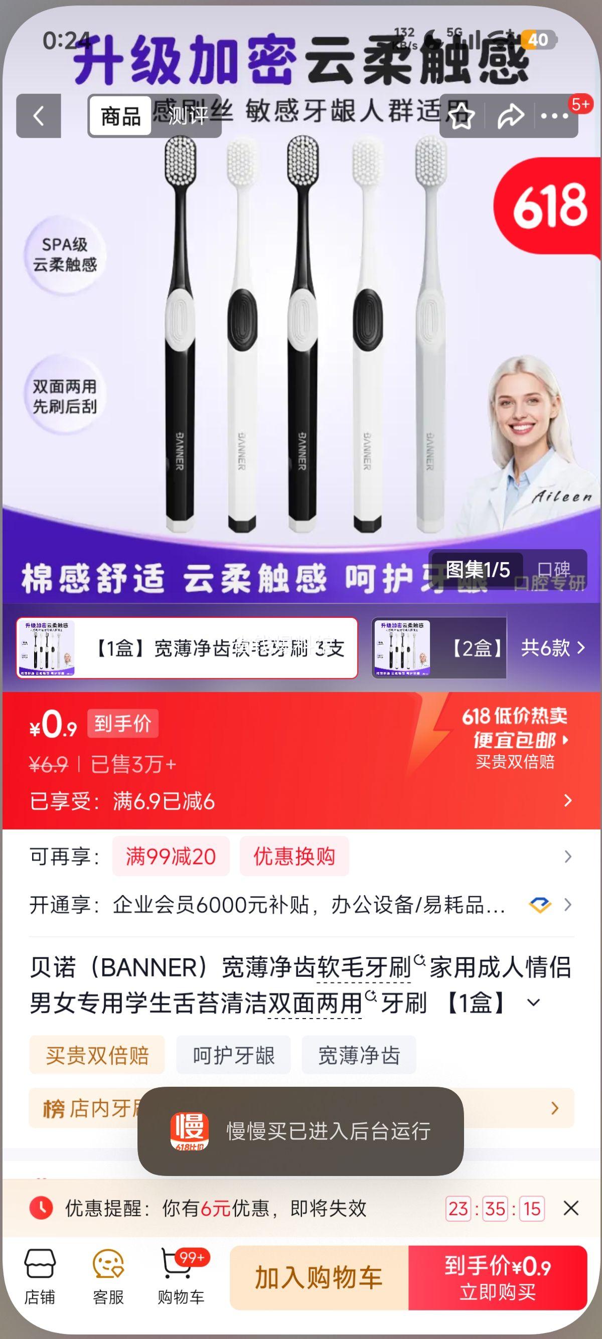 贝诺宽薄净齿软毛牙刷3支装 0.9元 - 86线报 贝诺宽薄净齿软毛牙刷3支装 0.9元 - 86线报