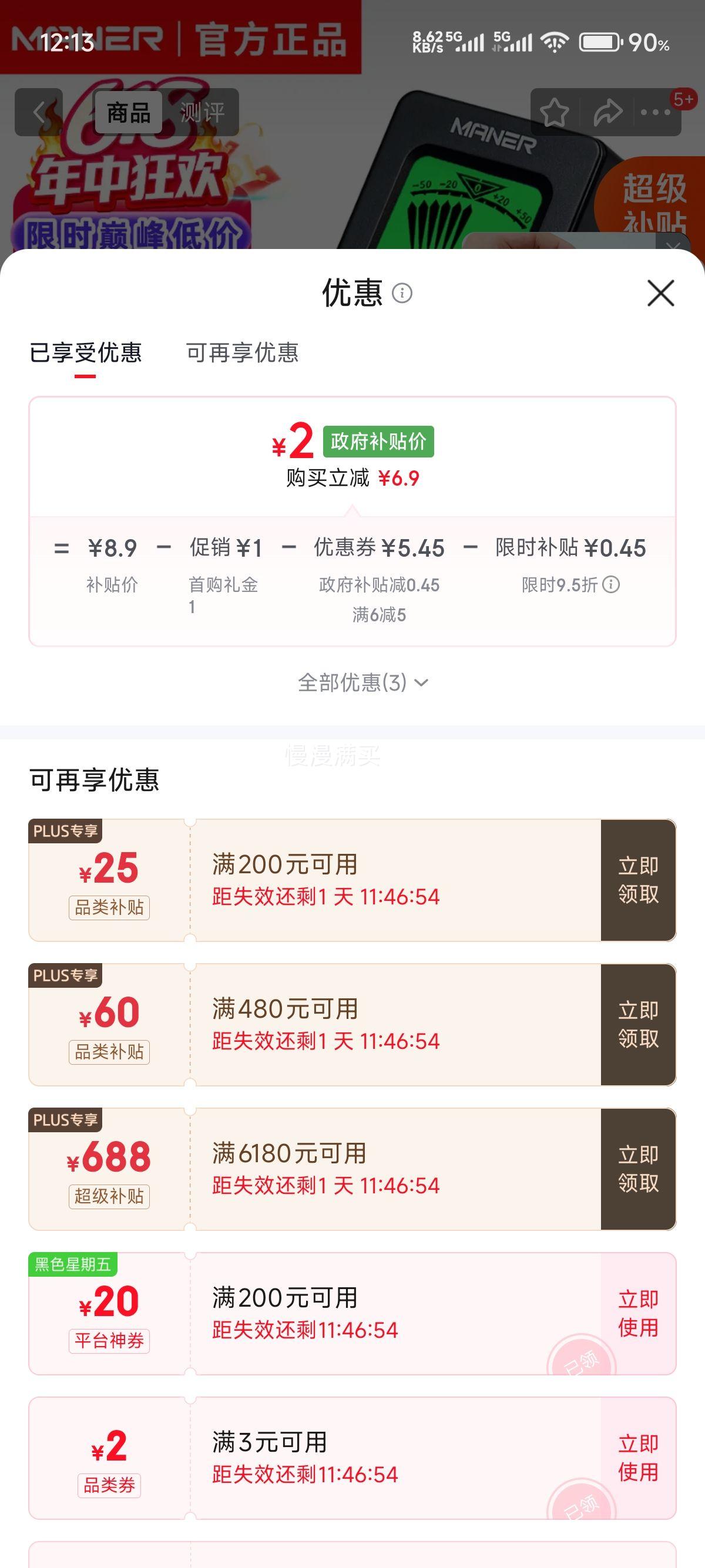 曼尔乐器吉他调音器 2.45元 - 86线报
