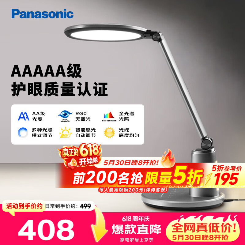 Panasonic致儒系列HHLT0663国AA级护眼台灯19W深空灰 208元 - 86线报