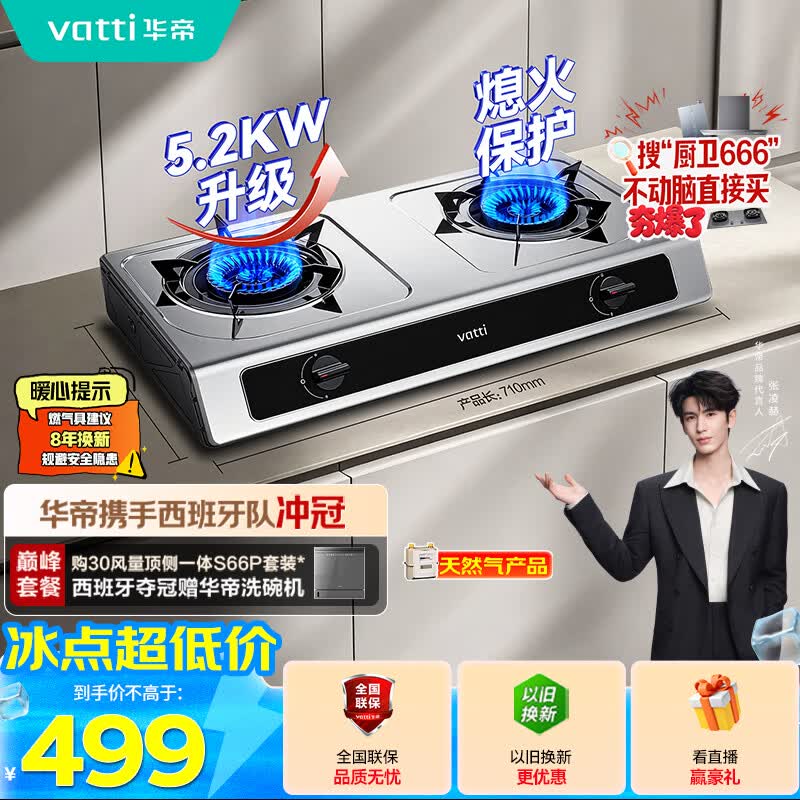 华帝JZT-i10112T 4.8kW高热效猛火双灶台燃气灶天然气 350.37元 - 86线报