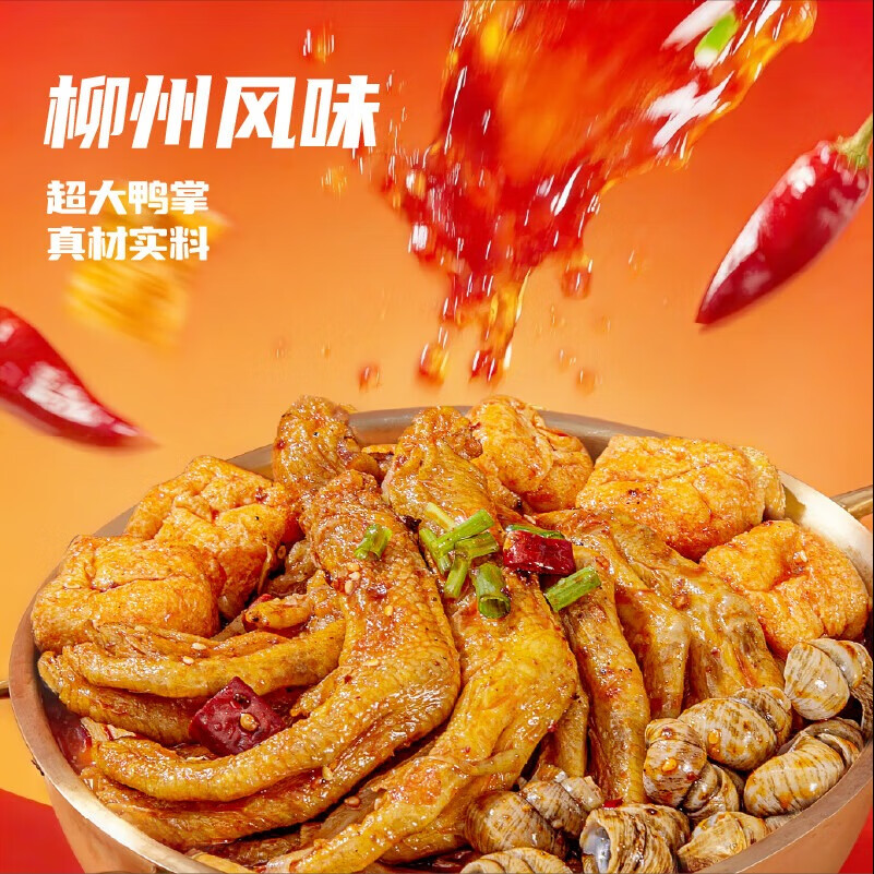 绝洽螺蛳鸭掌煲915g 29.9元 - 86线报