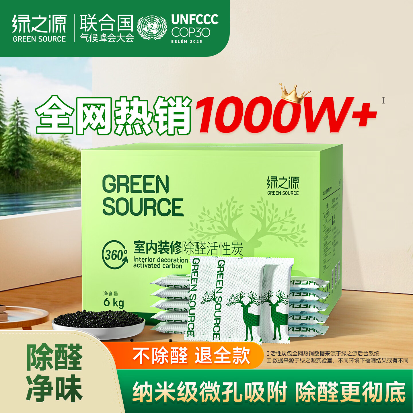 绿之源360°系列z-2436活性炭包100g*60包 46.9元 - 86线报