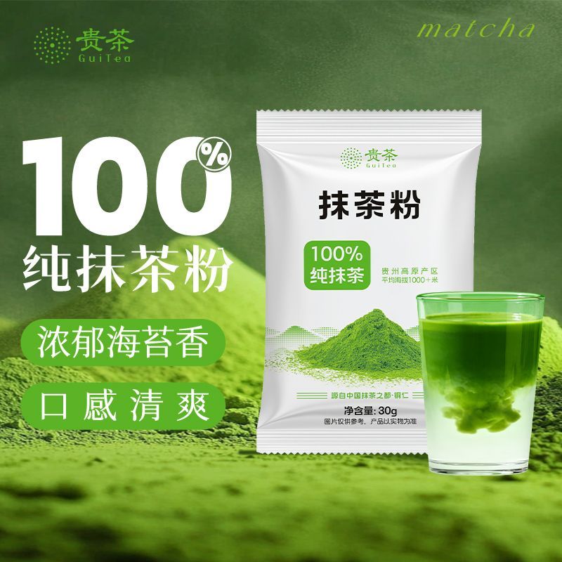 贵茶贵州100%纯抹茶粉30g 14.59元 - 线报酷