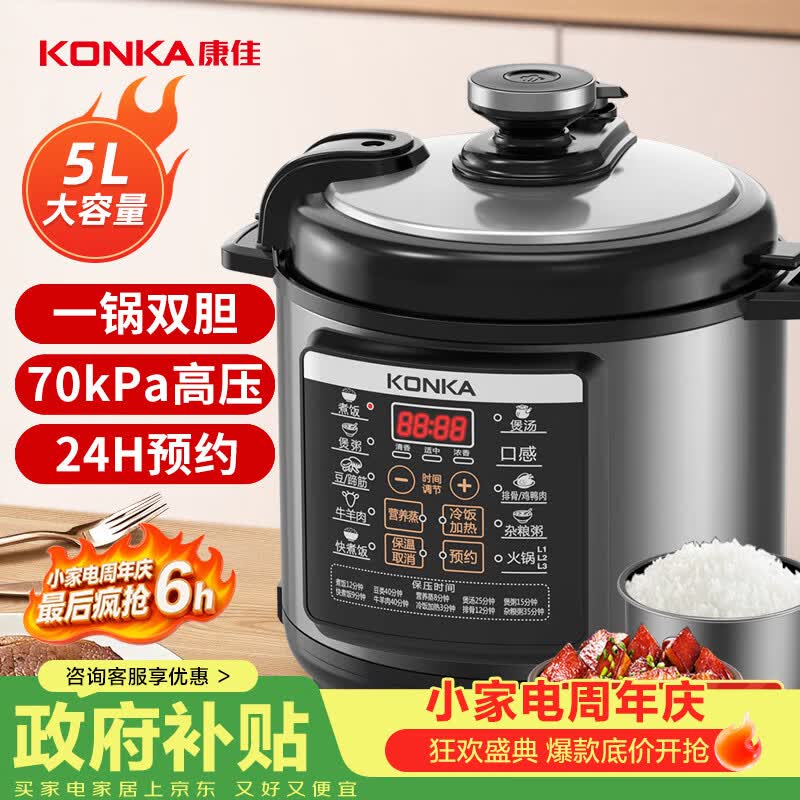 康佳电压力锅5L家用多功能电高压锅不粘内胆高压电饭锅KYLG-5006E-W(SD) 115.85元 - 86线报