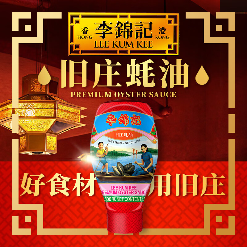 李锦记旧庄蚝油500g挤挤装 32.8元 - 线报酷
