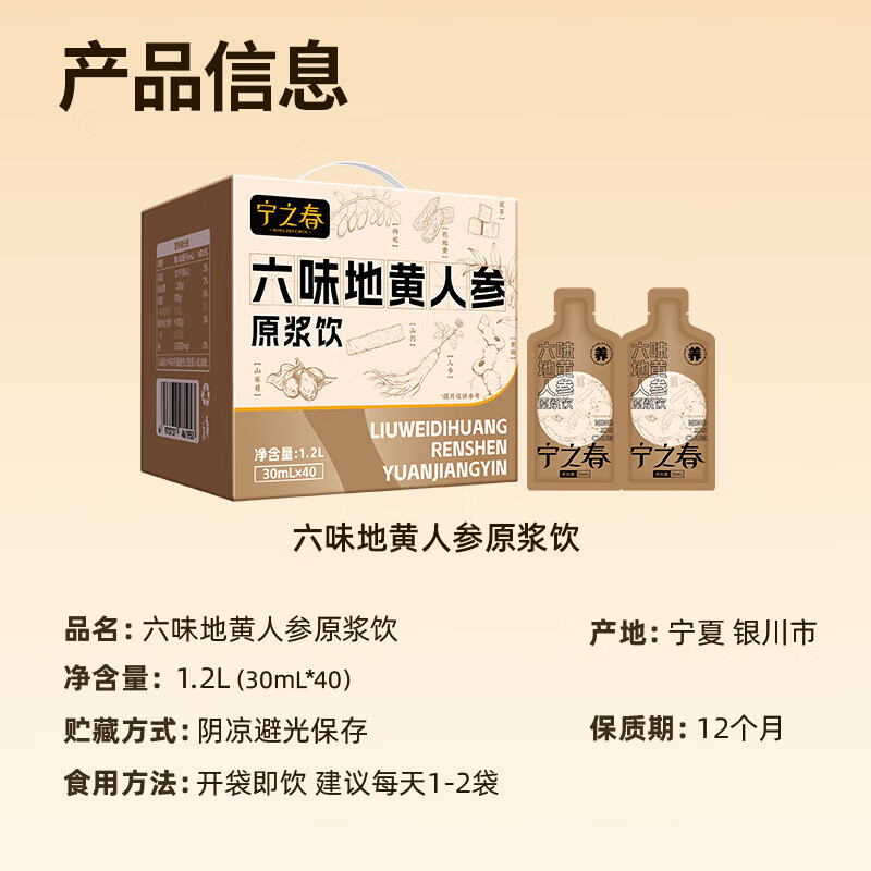 六味地黄人参原浆1200ml*1盒 28.9元 - 86线报