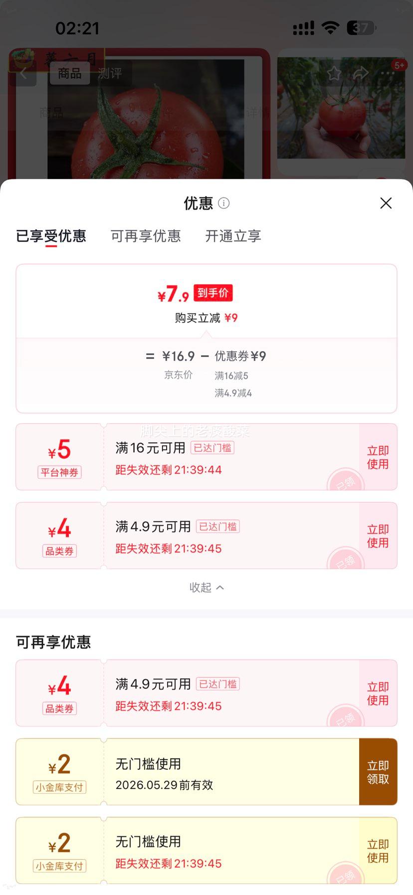 普罗旺斯西红柿酸甜沙瓤现摘番茄净重4.5斤单果约80克 7.9元 - 线报酷