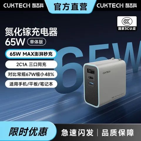 酷态科 65W手机充电器氮化镓三口适配器PD快充适用于小米苹果17 49.3元