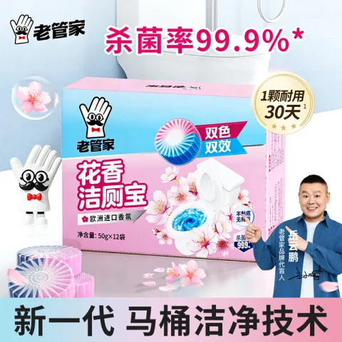 老管家 花香洁厕宝 洁厕灵液球 50g*12块 蓝泡泡 清洁剂 马桶除垢除臭去异味 9.9元 图片 2