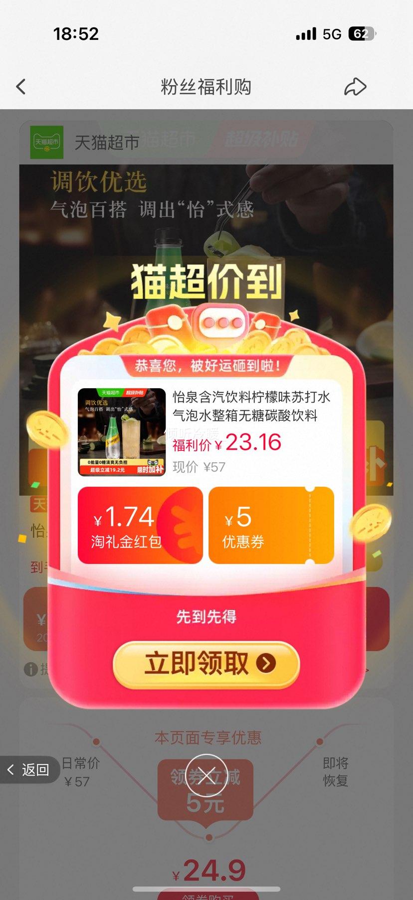 怡泉柠檬味苏打水400ml×12瓶 19.91元 - 86线报