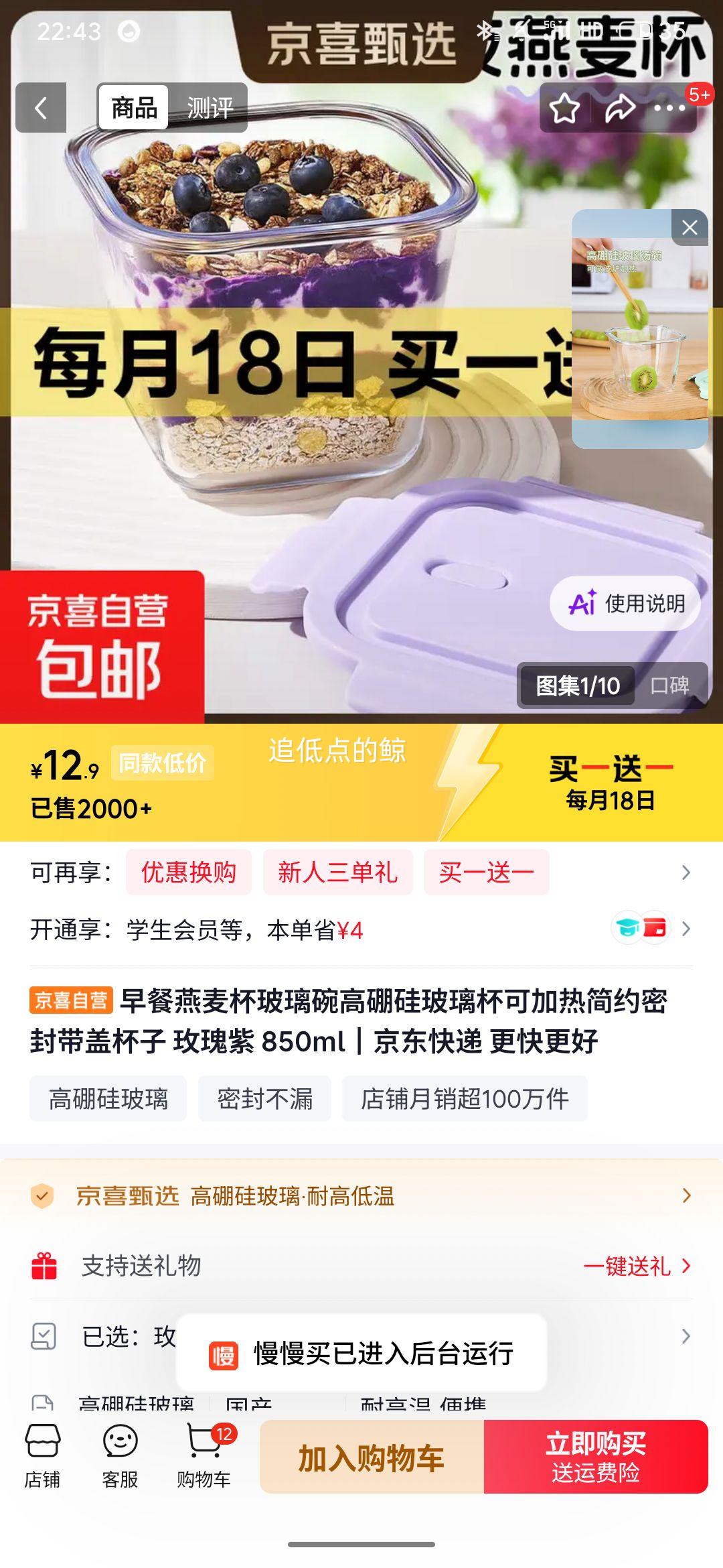 早餐燕麦杯玻璃碗高硼硅850ml*2件 12.9元 - 86线报