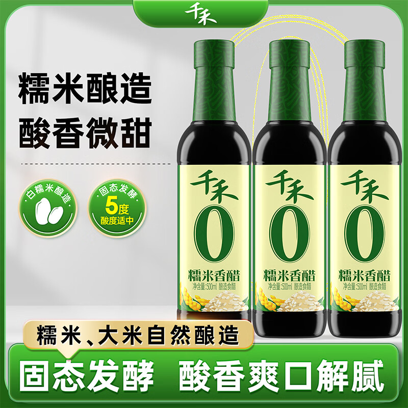 千禾糯米香醋5度500mL*3瓶 15.8元 - 线报酷