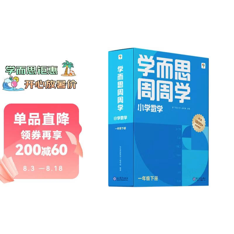 学而思数学周周学一年级下册 77.7元 - 86线报
