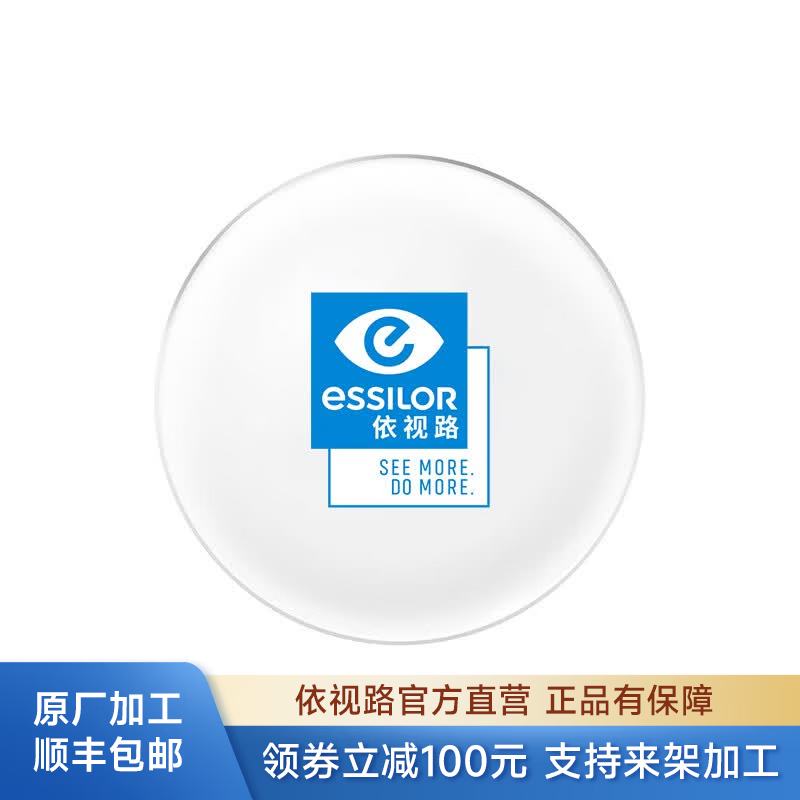 依视路膜岩/A4 1.60-1.67折射率*2现片 269元 - 线报酷 依视路膜岩/A4 1.60-1.67折射率*2现片 269元 - 线报酷