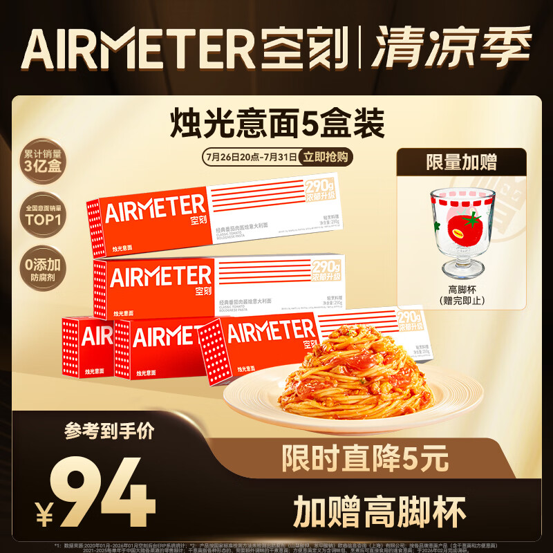 空刻烛光经典番茄肉酱烩意大利面270g*5盒 94元 - 线报酷