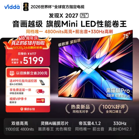 Vidda 发现X 2027系列 75VX5S 液晶电视 75英寸 4773.6元 图片 2