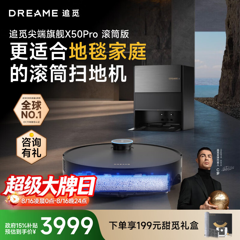 追觅X50Pro滚筒版上下水版 3210.8元 - 86线报
