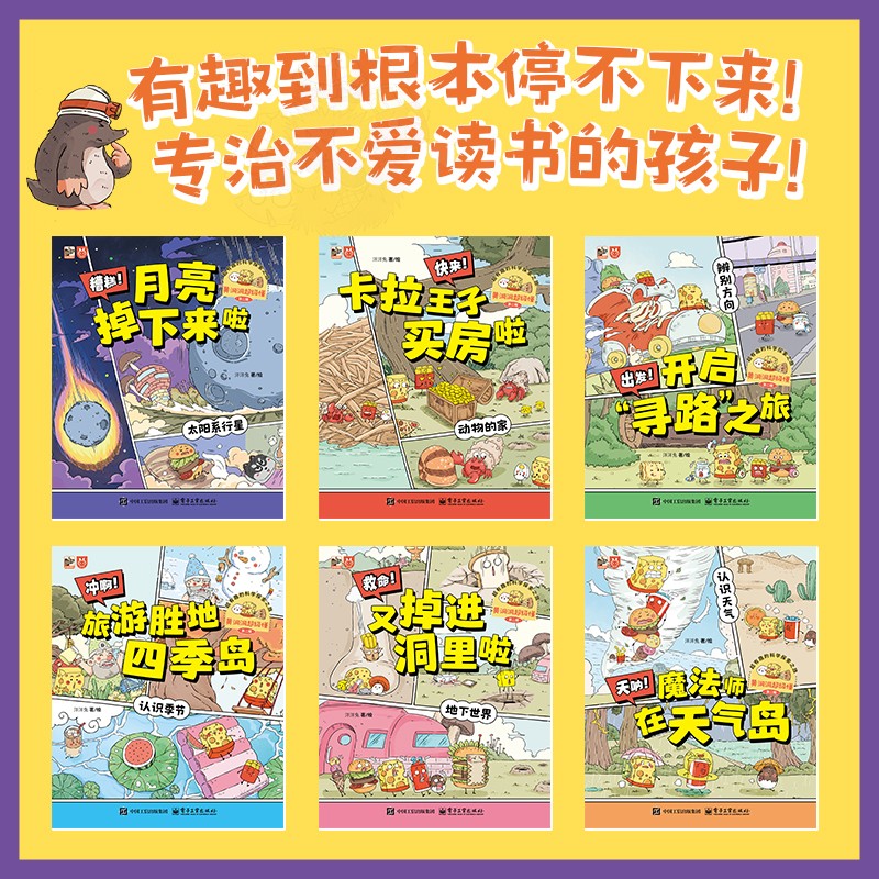 黄洞洞超级懂（第二辑）超有趣的科学探索之旅（全6册） 41.3元 - 86线报
