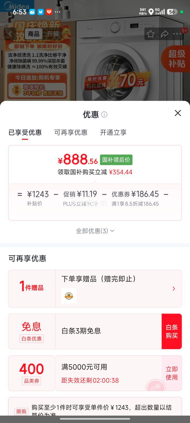 美的MG80V01JPY8kg滚筒洗衣机 888.56元 - 86线报