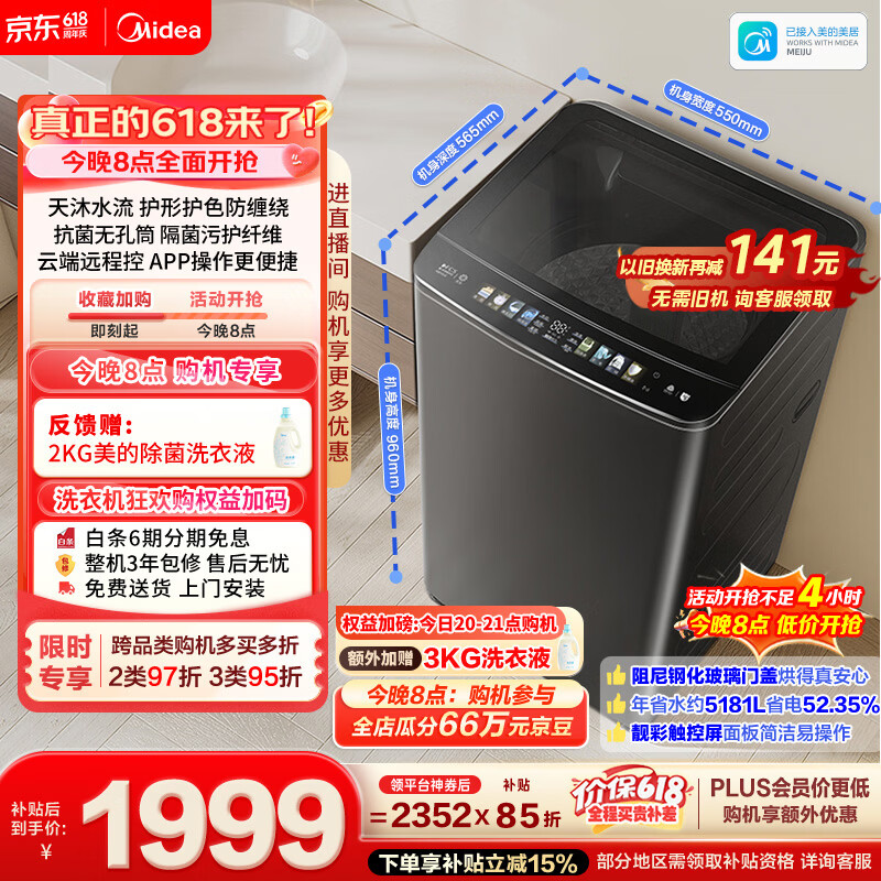 美的波轮洗衣机全自动家用MB10L9 10公斤元气系列天沐水流智能投放直驱变频 1356.26元 - 86线报