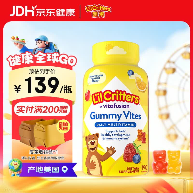 丽贵儿童复合维生素软糖190粒美国原装进口小熊糖 需买2件 88元/件 - 86线报