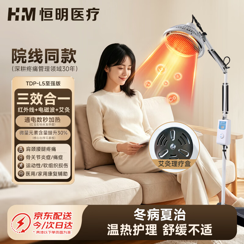 恒明医疗恒明家用特定电磁波神灯TDP-L5 208.29元 - 线报酷
