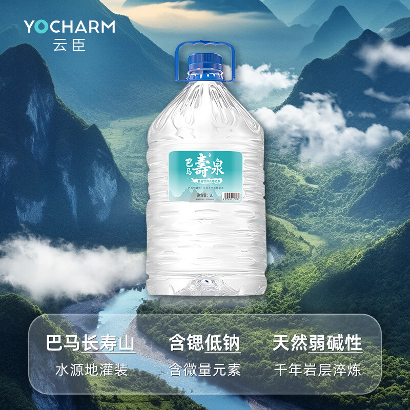 云臣巴马百年天然泉水5升*4弱碱性泡茶煮饭煲汤煮奶膜包桶装水 39.9元 - 86线报
