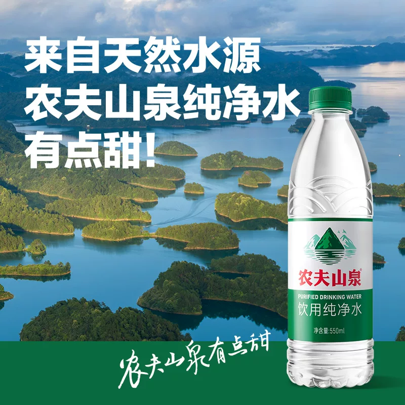 农夫山泉 纯净水550ml*12瓶*2箱24瓶特批特价小绿瓶饮用水非矿泉水 - 清风线报
