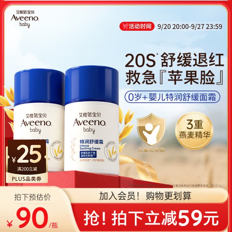 艾惟诺婴儿面霜48g*2 152元 - 线报酷 艾惟诺婴儿面霜48g*2 152元 - 线报酷