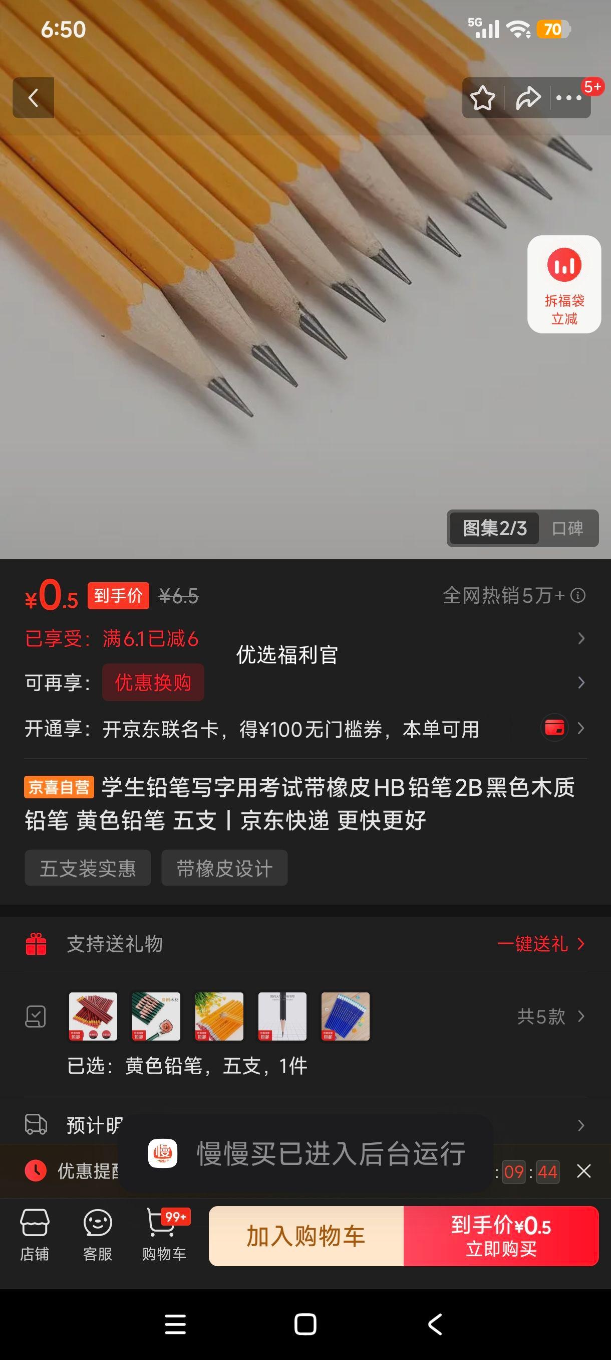 学生考试用HB/2B黑色木质铅笔带橡皮黄色五支 0.5元 - 86线报