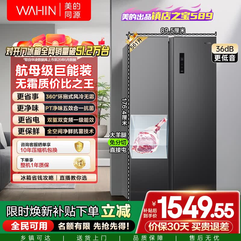 华凌HR-589WKP风冷对开门冰箱561L岩灰 1290.04元 - 86线报 华凌HR-589WKP风冷对开门冰箱561L岩灰 1290.04元 - 86线报