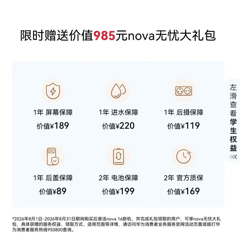 华为nova 16手机12GB+256GB天际白 2405.08元 - 线报酷