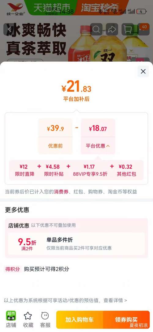 统一冰红茶双萃柠檬茶低糖绿茶饮料柠檬味整箱×2件 21.04元 - 线报酷