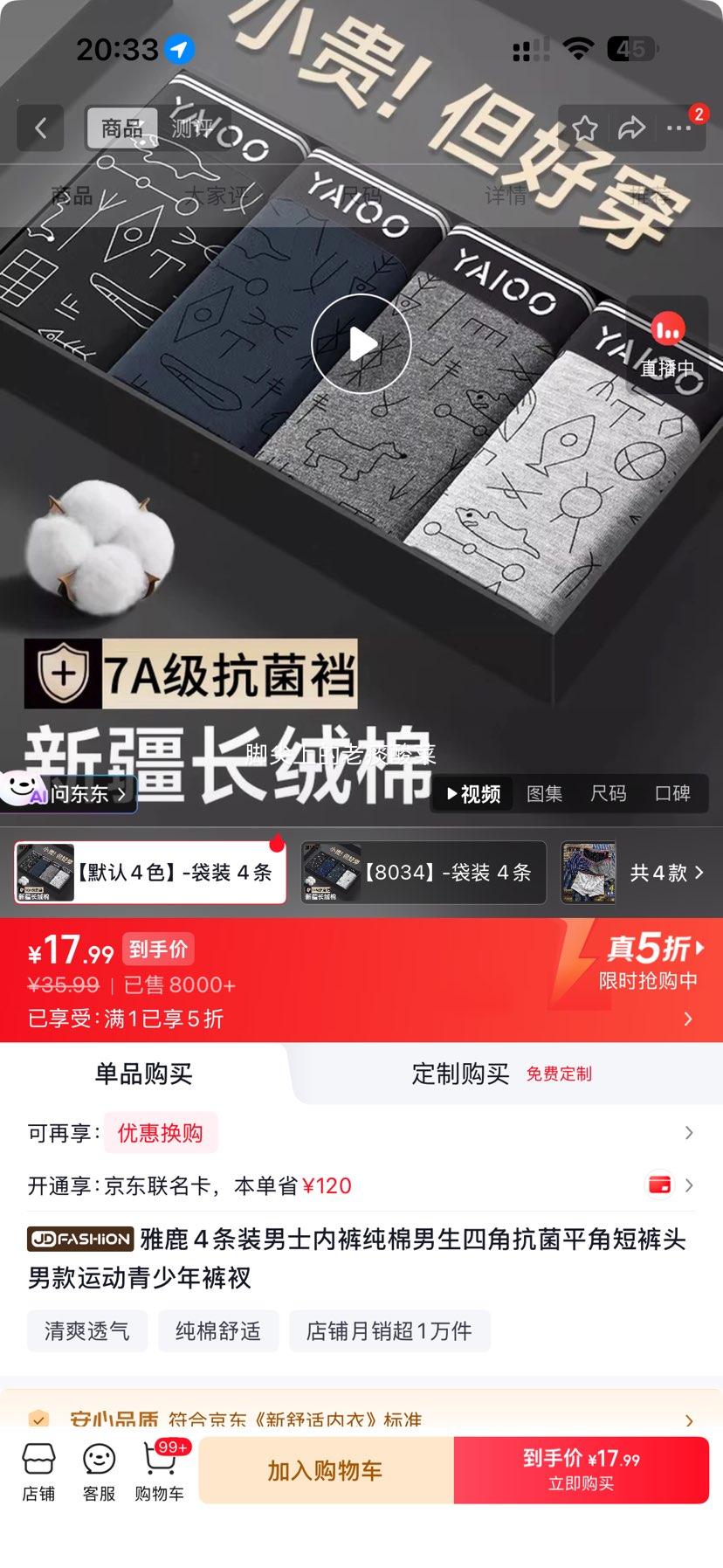 雅鹿4条装男士纯棉平角内裤抗菌运动款 17.99元 - 86线报