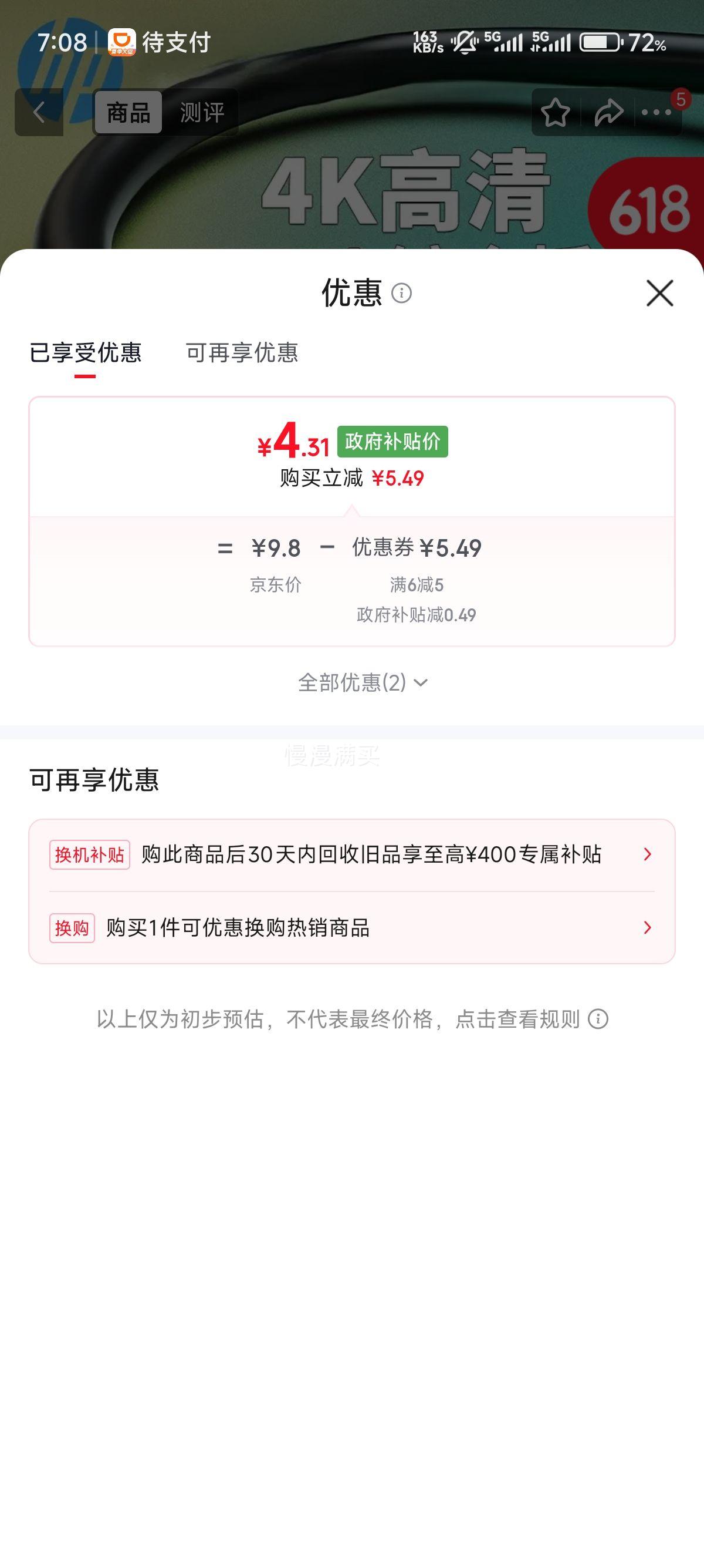 惠普HDMI2.0线4K高清0.5米 4.31元 - 美泡泡 惠普HDMI2.0线4K高清0.5米 4.31元 - 美泡泡