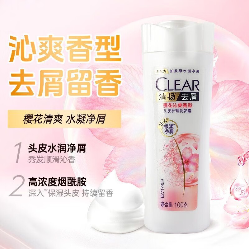 清扬女士去屑洗发水控油蓬松洗发露液持久留香洗头膏体验装100g*1瓶 2.9元 - 线报酷