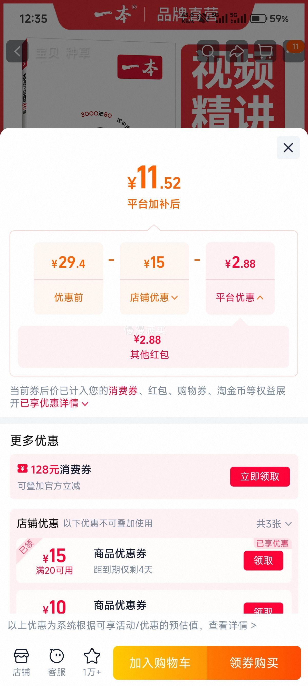 新一本英语阅读理解专项训练真题80篇 11.52元 - 86线报