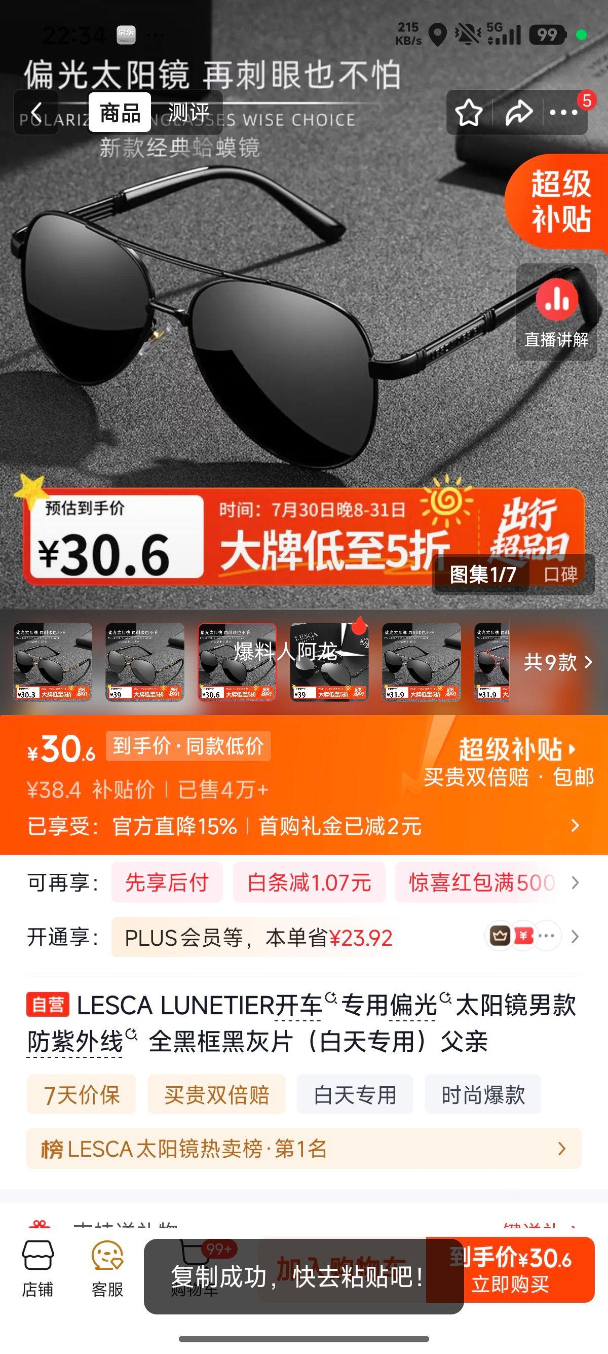 LESCA LUNETIER开车专用偏光太阳镜男款全黑框黑灰片 30.6元 - 86线报