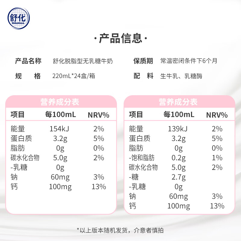 伊利舒化奶无乳糖脱脂牛奶220ml*24盒 拍2件 45.91元 - 清风线报