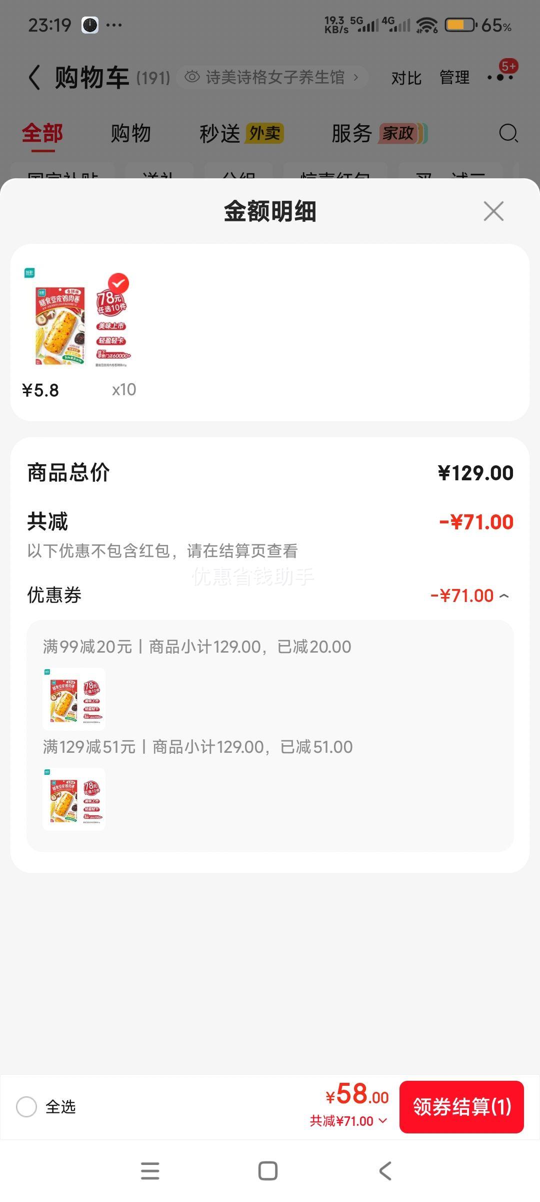 优形ishape生鲜鸡胸肉卷香辣味80g*10件 58元 - 86线报