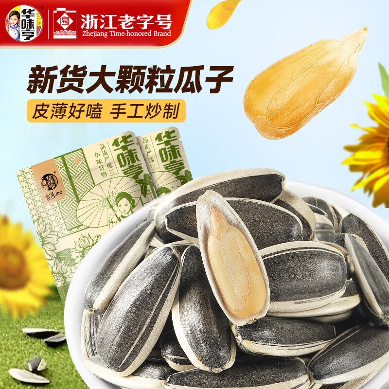 华味亨500g原味香瓜子新货葵花籽大颗粒年货坚果炒货500g原味瓜子 21.9元 - 86线报 华味亨500g原味香瓜子新货葵花籽大颗粒年货坚果炒货500g原味瓜子 21.9元 - 86线报