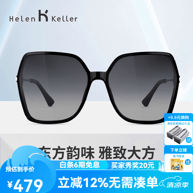 海伦凯勒立体边大框太阳眼镜女士墨镜H2230 241元 - 86线报
