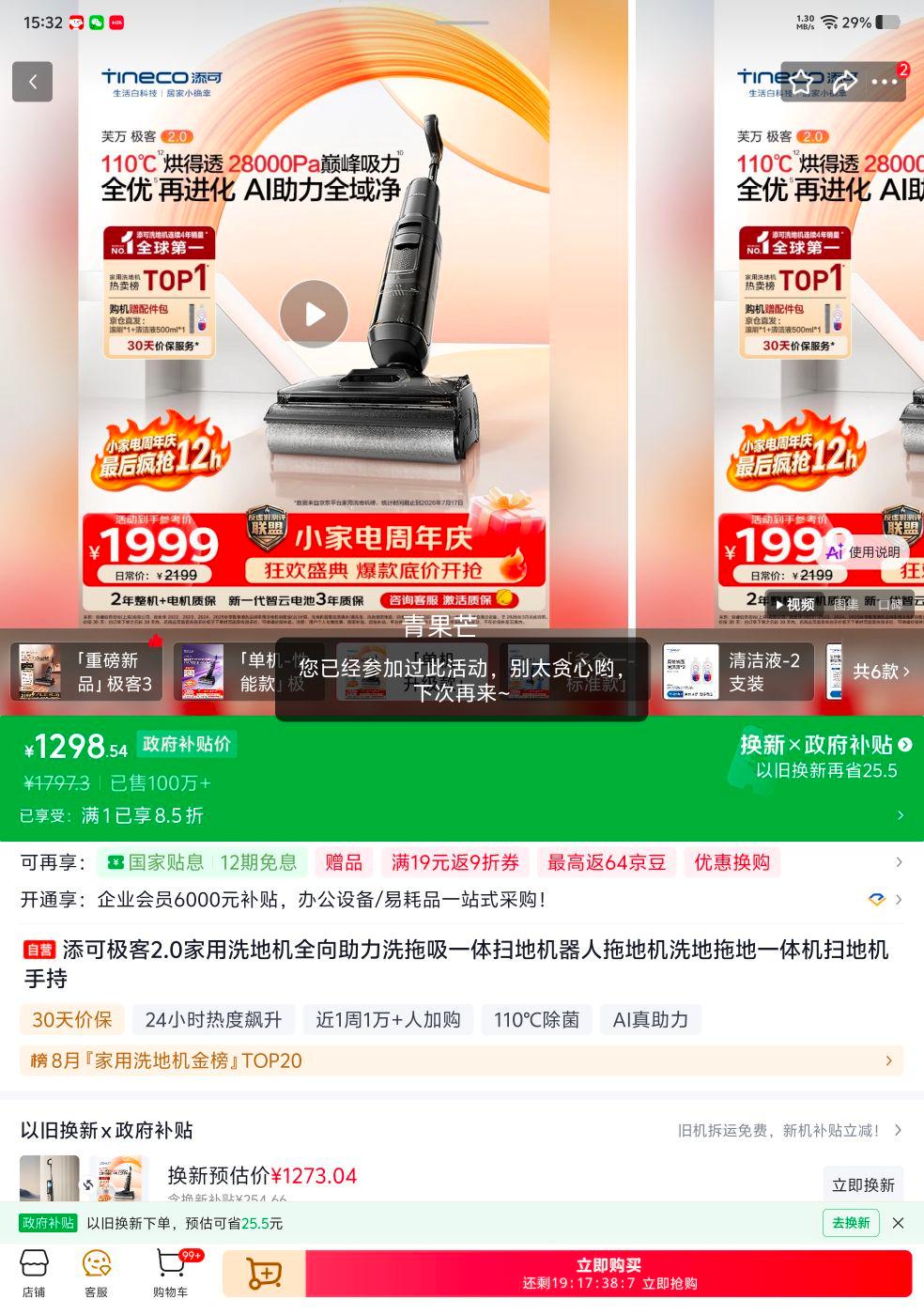 添可极客2.0洗地机吸拖洗一体 1298.54元 - 86线报 添可极客2.0洗地机吸拖洗一体 1298.54元 - 86线报